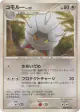Shelgon DPBP#430 Uncommon card from Shining Darkness (Japanese)