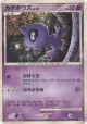 Shuppet DPBP#409 Common card from Shining Darkness (Japanese)