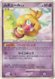 Smoochum DPBP#143 Uncommon card from Shining Darkness (Japanese)
