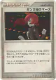 Team Galactic's Mars  Uncommon card from Shining Darkness (Japanese)