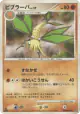 Vibrava DPBP#382 Uncommon card from Shining Darkness (Japanese)