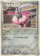 Wormadam Trash Cloak DPBP#476 Rare card from Shining Darkness (Japanese)