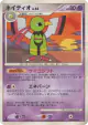 Xatu DPBP#206 Rare card from Shining Darkness (Japanese)