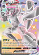 Grimmsnarl VMAX SV117/SV122 Rare Holo VMAX card from Shining Fates