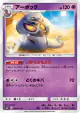 Arbok 038/072 Uncommon card from Shining Legends (Japanese)