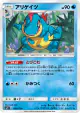 Croconaw 020/072 Common card from Shining Legends (Japanese)