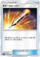 Damage Mover 063/072 Uncommon card from Shining Legends (Japanese)