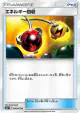 Energy Retrieval 060/072 Uncommon card from Shining Legends (Japanese)