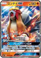 Entei-GX 011/072 Double Rare card from Shining Legends (Japanese)