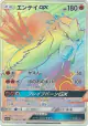 Entei-GX 078/072 Hyper Rare card from Shining Legends (Japanese)