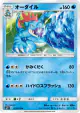 Feraligatr 021/072 Uncommon card from Shining Legends (Japanese)
