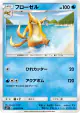 Floatzel 024/072 Uncommon card from Shining Legends (Japanese)