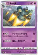 Golurk 045/072 Uncommon card from Shining Legends (Japanese)