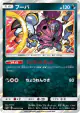 Hoopa 056/072 Rare card from Shining Legends (Japanese)