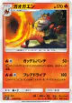 Incineroar 018/072 Uncommon card from Shining Legends (Japanese)