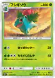 Ivysaur 002/072 Common card from Shining Legends (Japanese)