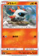 Larvesta 013/072 Common card from Shining Legends (Japanese)