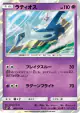 Latios 042/072 Rare card from Shining Legends (Japanese)
