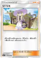 Lillie 070/072 Uncommon card from Shining Legends (Japanese)