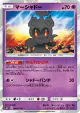 Marshadow 046/072 Rare card from Shining Legends (Japanese)