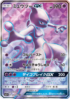 Mewtwo-GX card from Shining Legends