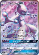 Mewtwo-GX 075/072 Super Rare card from Shining Legends (Japanese)