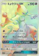 Mewtwo-GX 080/072 Hyper Rare card from Shining Legends (Japanese)