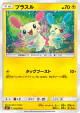 Plusle 034/072 Common card from Shining Legends (Japanese)