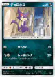 Purrloin 049/072 Common card from Shining Legends (Japanese)
