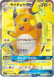 Raichu-GX 074/072 Super Rare card from Shining Legends (Japanese)