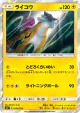 Raikou 033/072 Rare card from Shining Legends (Japanese)