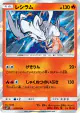 Reshiram 015/072 Rare card from Shining Legends (Japanese)