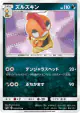 Scrafty 052/072 Uncommon card from Shining Legends (Japanese)