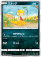 Scraggy 051/072 Common card from Shining Legends (Japanese)