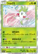 Shaymin 008/072 Rare card from Shining Legends (Japanese)
