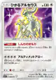 Shining Arceus 059/072 card from Shining Legends (Japanese)