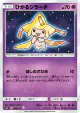 Shining Jirachi 043/072 card from Shining Legends (Japanese)