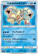 Shining Volcanion 028/072 card from Shining Legends (Japanese)
