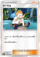 Sophocles 069/072 Uncommon card from Shining Legends (Japanese)
