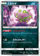 Spiritomb 048/072 Uncommon card from Shining Legends (Japanese)