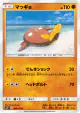 Stunfisk 047/072 Uncommon card from Shining Legends (Japanese)