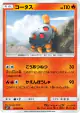 Torkoal 012/072 Uncommon card from Shining Legends (Japanese)