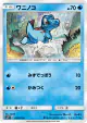 Totodile 019/072 Common card from Shining Legends (Japanese)