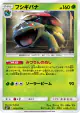 Venusaur 003/072 Uncommon card from Shining Legends (Japanese)