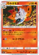 Volcarona 014/072 Uncommon card from Shining Legends (Japanese)