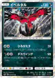Yveltal 055/072 Rare card from Shining Legends (Japanese)