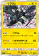 Zekrom 036/072 Rare card from Shining Legends (Japanese)