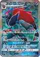 Zoroark-GX 076/072 Super Rare card from Shining Legends (Japanese)