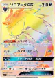 Zoroark-GX 081/072 Hyper Rare card from Shining Legends (Japanese)