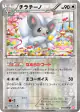 Cinccino 019/020 Uncommon card from Shiny Collection (Japanese)